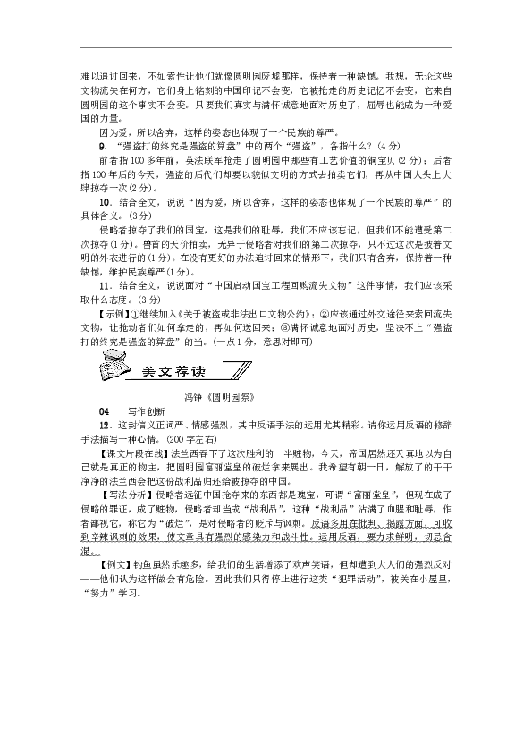 部编初三语文上册习题（含答案） 7就英法联军远征中国致巴特勒上尉的信习题新人教版_280.doc