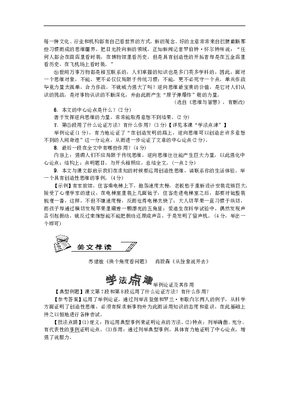 部编初三语文上册习题（含答案） 19谈创造性思维习题新人教版_258.doc