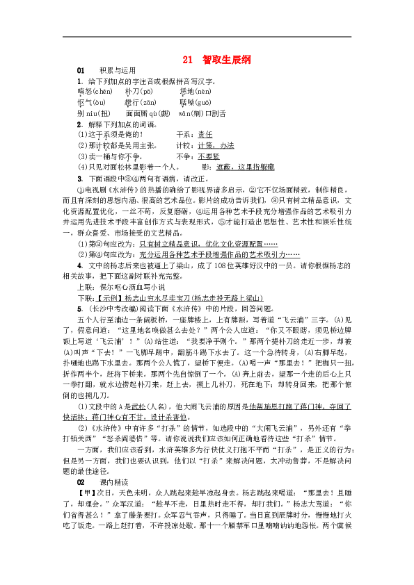 部编初三语文上册习题（含答案） 21智取生辰纲习题新人教版_264.doc