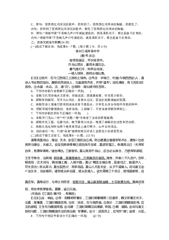 江西初三语文上册试卷 第六单元检测卷.doc