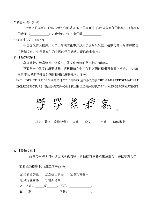 部编初中初三语文上册检测卷 第一单元过关卷.doc