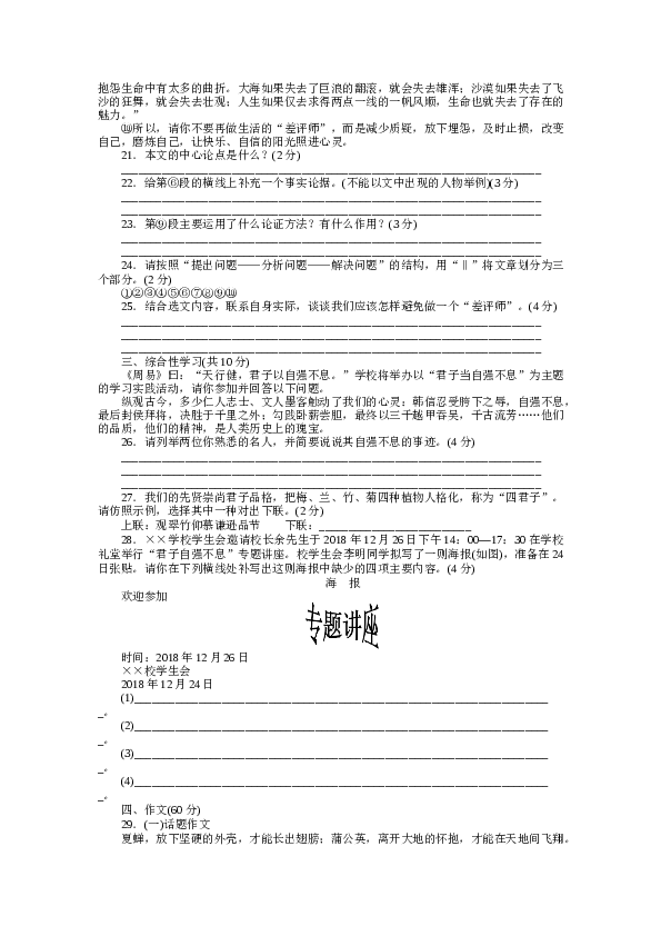 贵州初三语文上册试卷 上册第二单元检测卷.docx