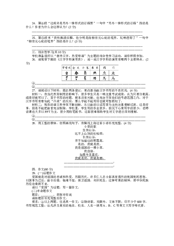 贵州初三语文上册试卷 上册第一单元检测卷.docx