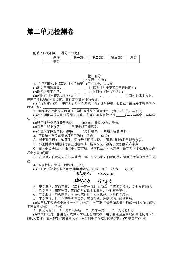 河北初三语文上册试卷 第二单元检测卷.docx