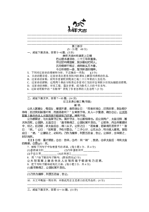 河北初三语文上册试卷 第二单元检测卷.docx