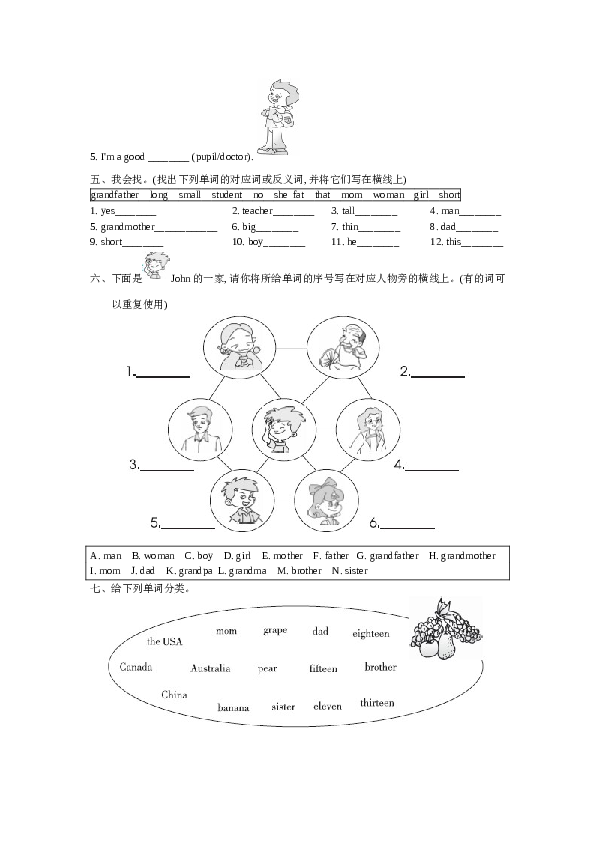 人教版pep小学三年级下册英语期末专项训练 词汇.doc