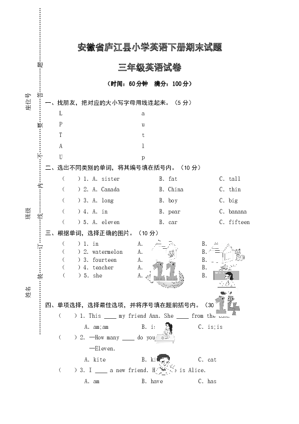 人教版安徽省庐江县小学三年级英语下册试卷期末试题（含参考答案）.doc