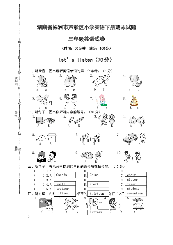 人教版湖南省株洲市芦淞区小学三年级英语下册期末试题（有答案）.doc