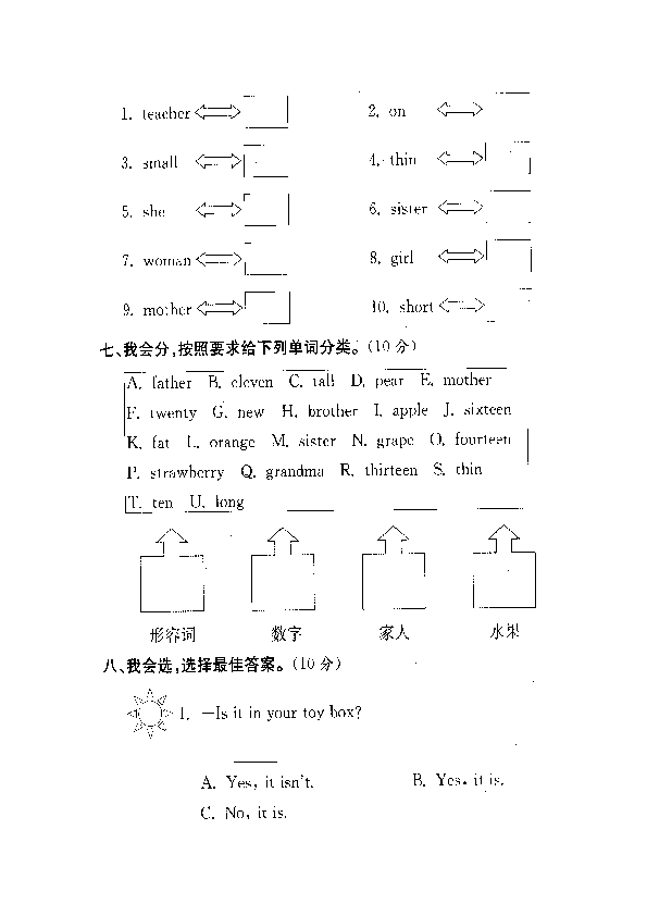 人教版三年级英语下册期末试题（有答案）.doc