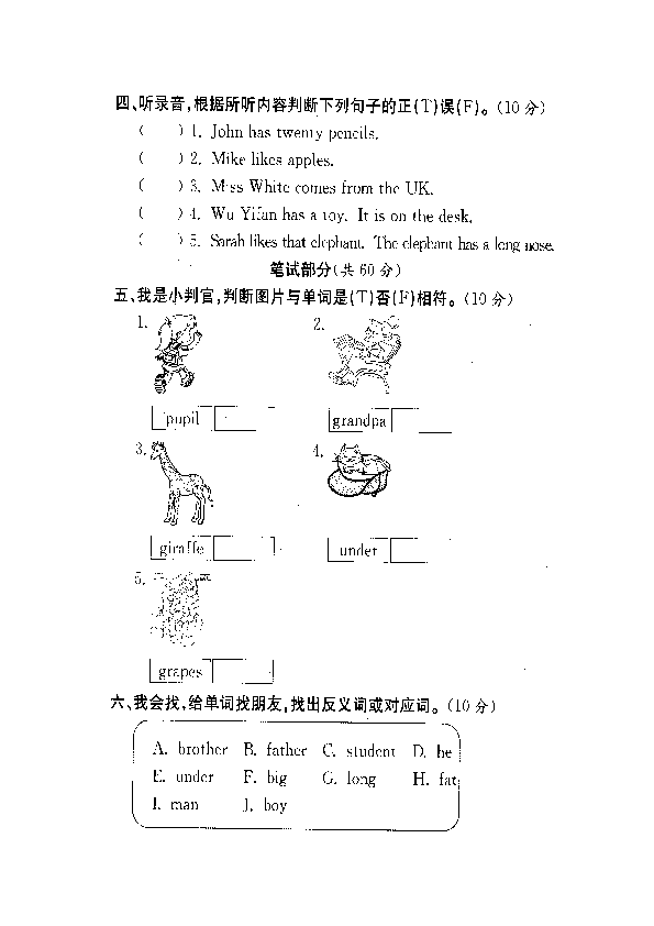 人教版三年级英语下册期末试题（有答案）.doc