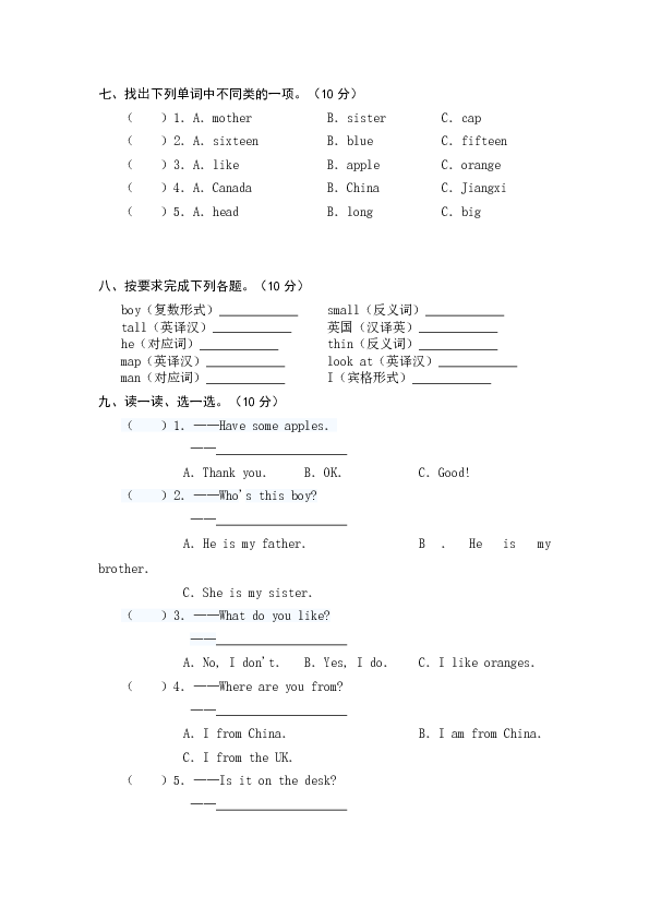 人教版三年级英语下学期期末试卷（有答案）.doc