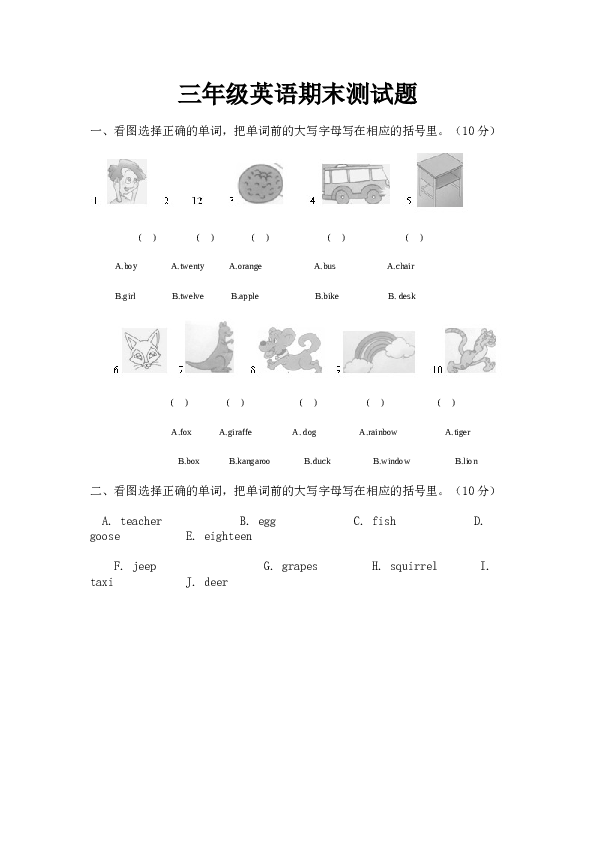 人教版小学三年级英语下册期末测试题.doc