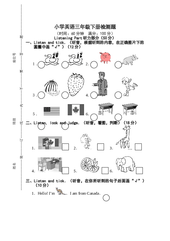 人教版小学英语三年级下册检测题（有答案）.doc