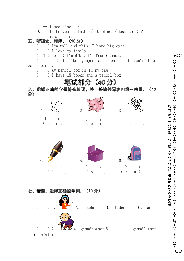 人教版小学英语下册期末三年级英语测试卷（有答案）.doc