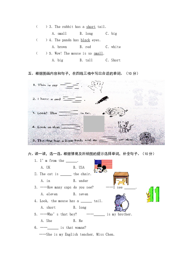 人教版小学英语下册期末试题（有答案）.doc