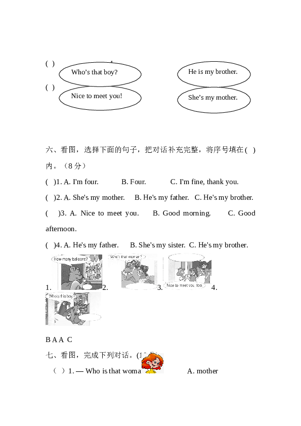 人教小学PEP英语三年级下册精编全单元试题卷.doc