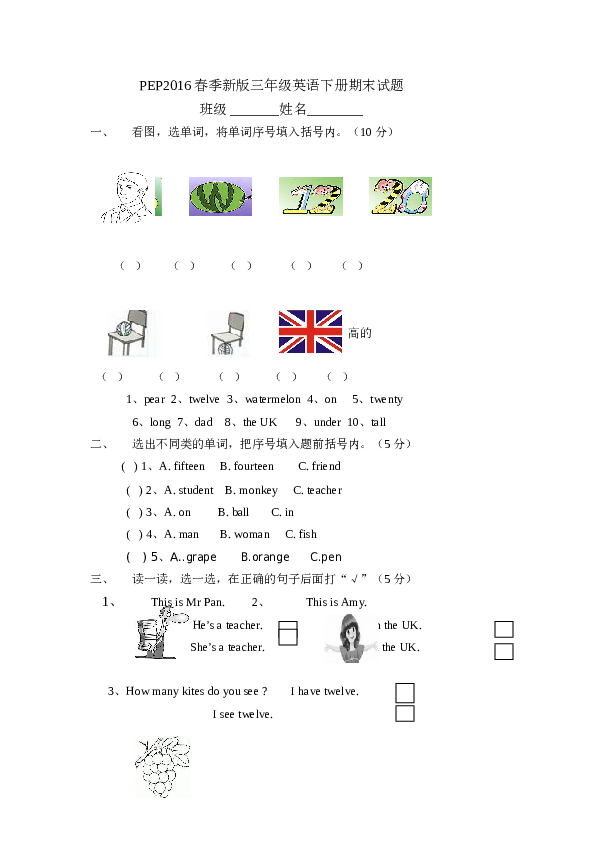 新版三年级英语下册期末试题.doc