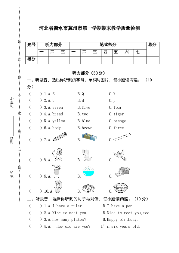 河北省衡水市冀州市三年级英语第一学期期末教学质量检测.doc