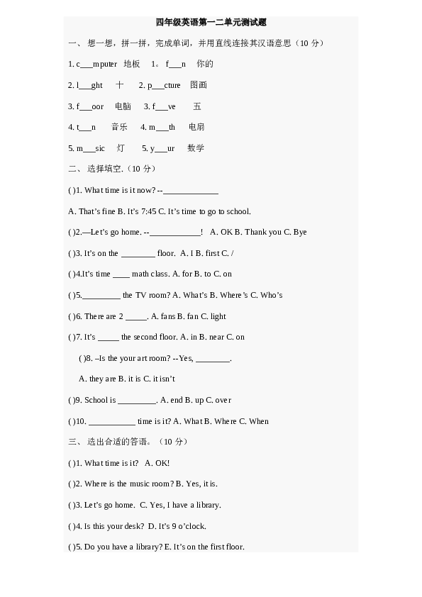 【人教版】小学四年级英语下册1-6单元测试题.doc