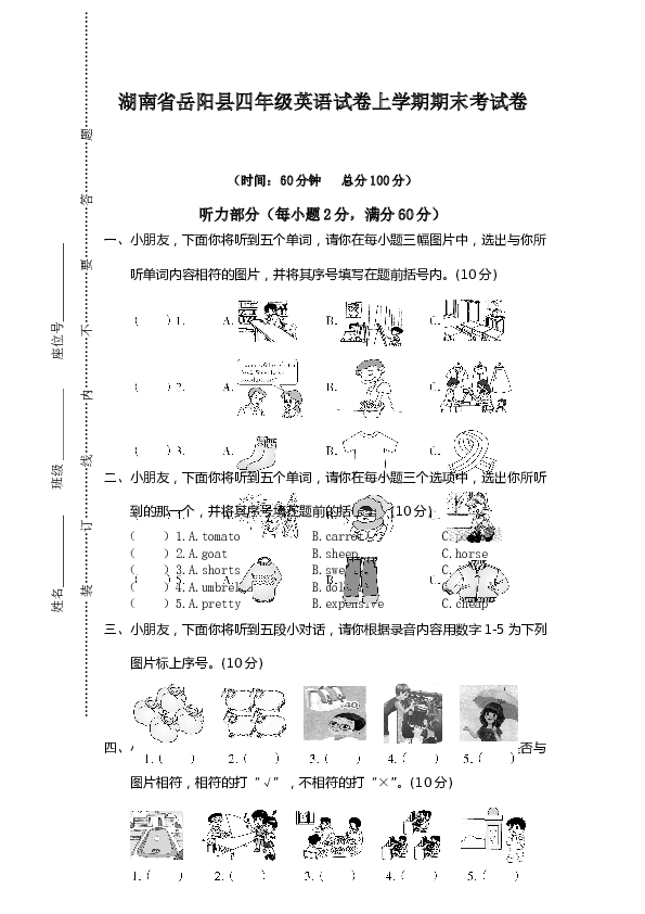 湖南省岳阳县四年级英语试卷上学期期末考试卷真卷（有答案）.doc