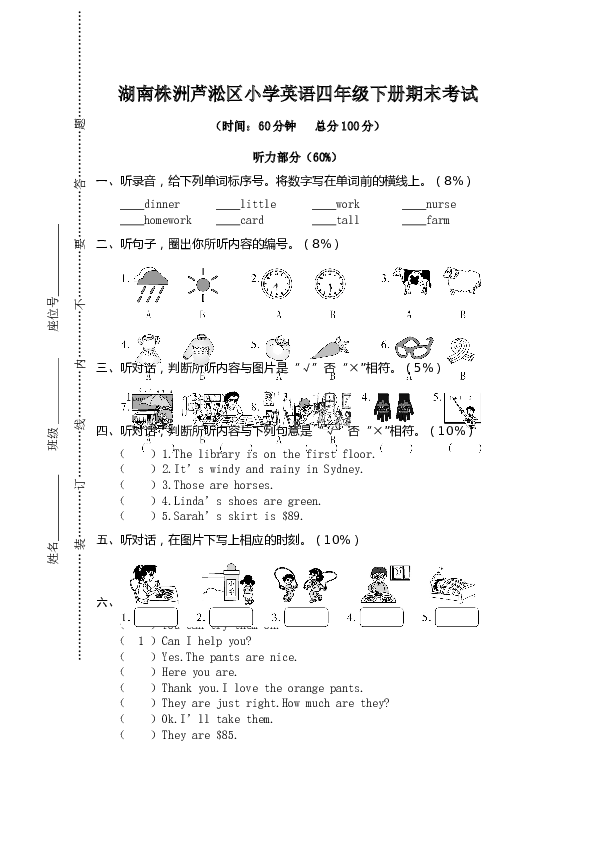 湖南株洲芦淞区小学英语四年级下册期末考试真卷（有答案）.doc