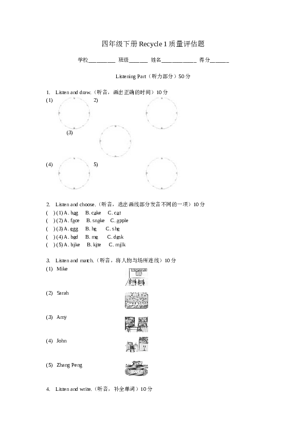 人教版PEP四年级英语下册同步试题 Recycle-1质量评估题.doc