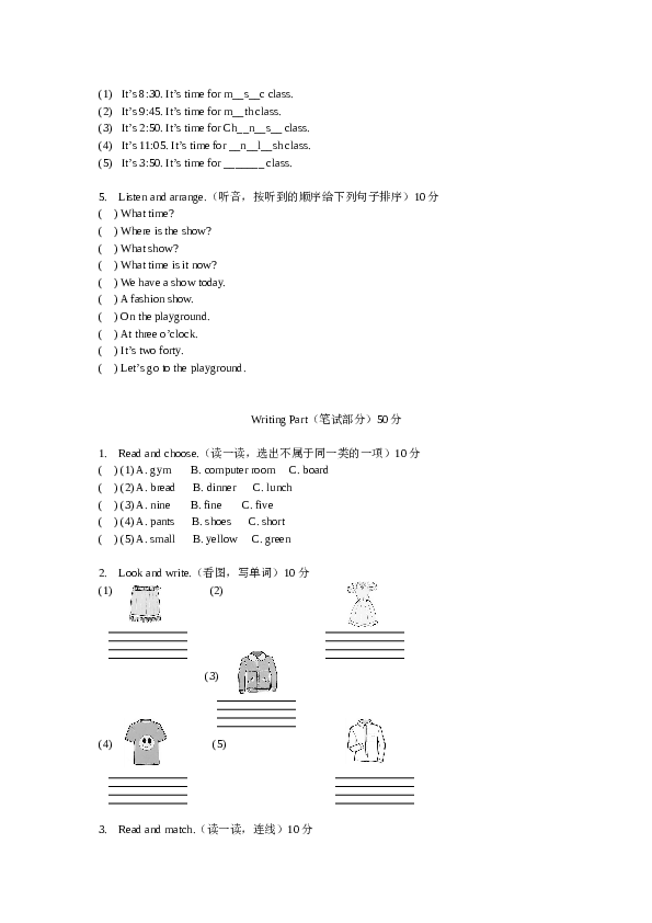 人教版PEP四年级英语下册同步试题 Recycle-1质量评估题.doc