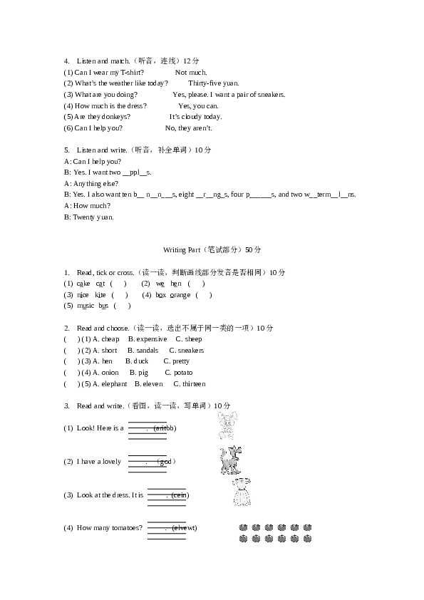 人教版PEP四年级英语下册同步试题 Recycle-2质量评估题.doc