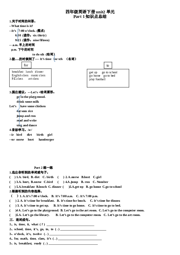 人教版PEP四年级英语下册同步试题 unit2单元测试题.doc