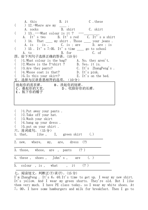 人教版PEP四年级英语下册同步试题 第五单元试卷.doc