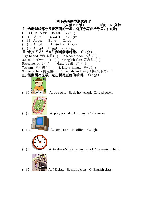 人教版pep小学四年级英语下册期中考试试卷.doc