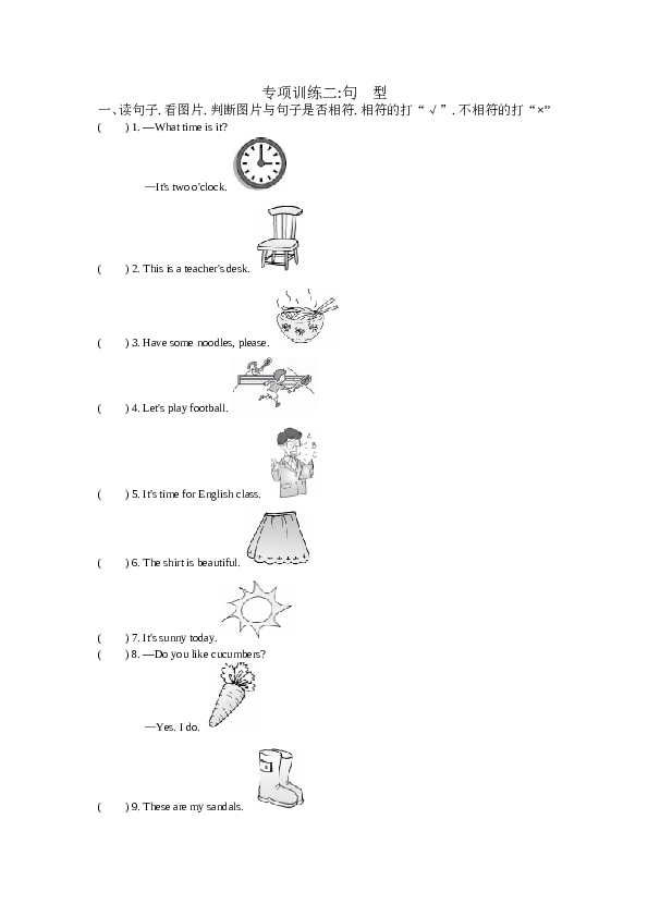 人教版四年级英语下册 专项训练试卷 句型.doc