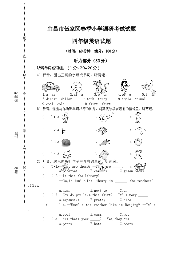 宜昌市伍家区春季小学四年级英语下册调研考试试题真卷（有答案）.doc