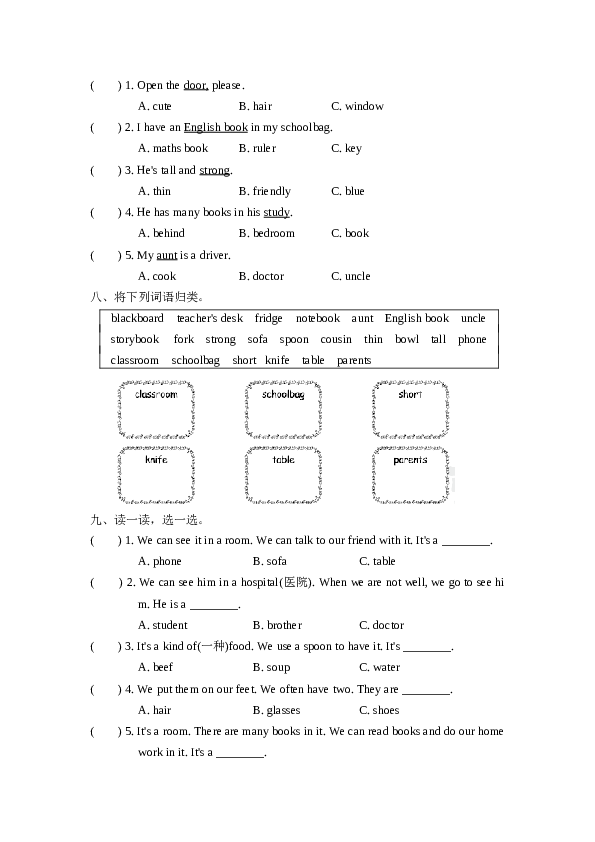 人教版小学四年级英语上册期末专项训练 词汇（含听答案）.doc