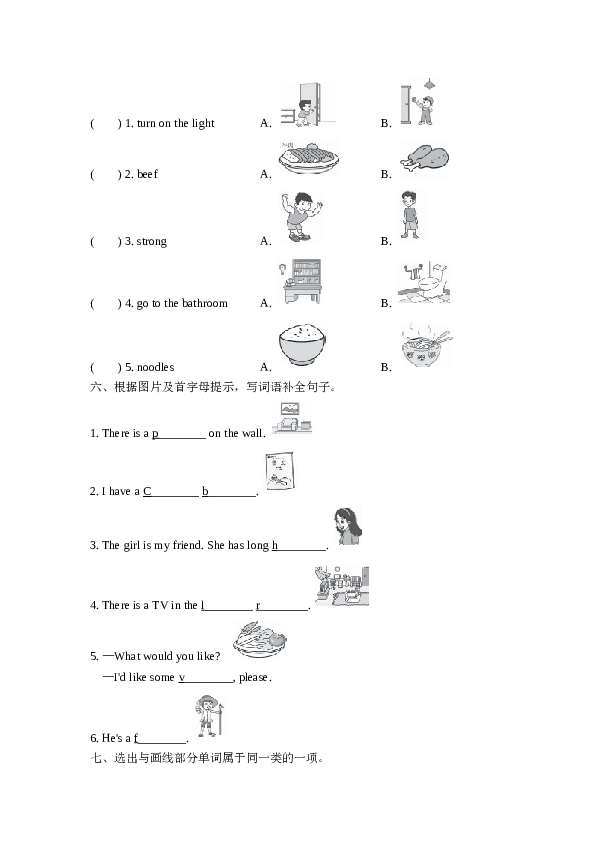 人教版小学四年级英语上册期末专项训练 词汇（含听答案）.doc