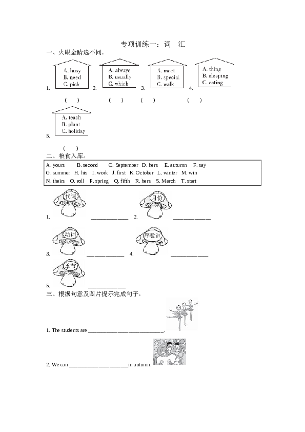 人教版pep小学五年级英语下册试卷 专项训练 词汇（含参考答案）.doc