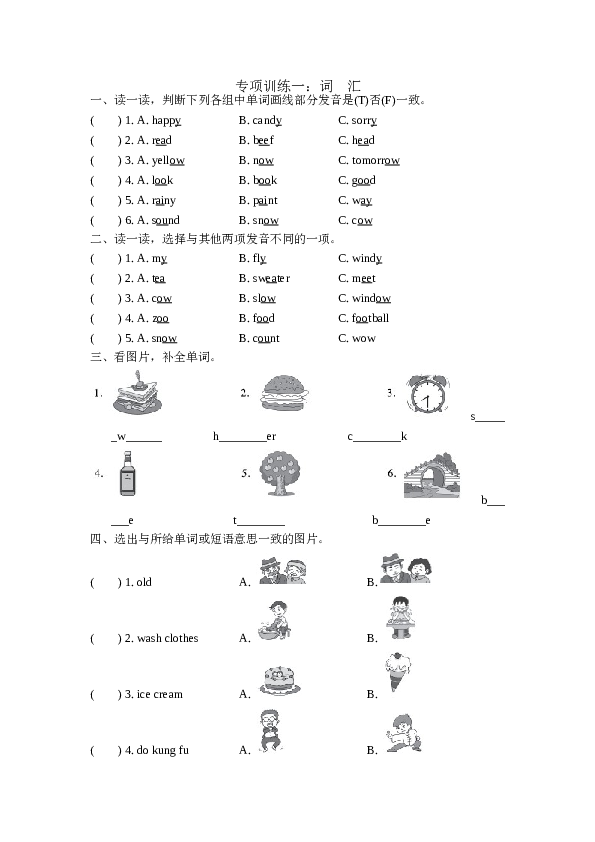 人教版pep五年级英语上册专项训练卷试卷 词汇.doc