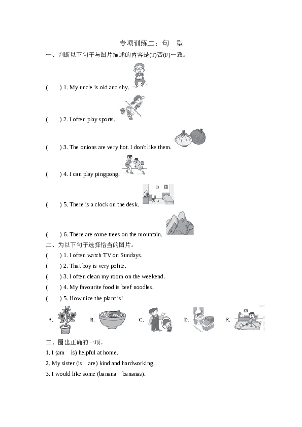 人教版pep五年级英语上册专项训练卷试卷 句型.doc