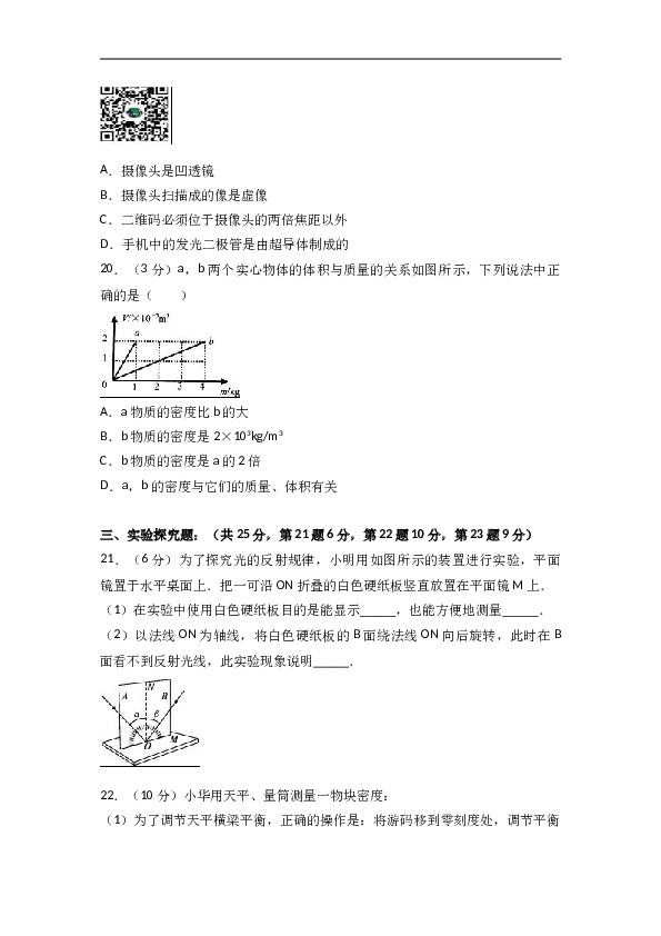 安徽省亳州市涡阳县 人教版八年级（上）期末物理试卷（解析版）.doc