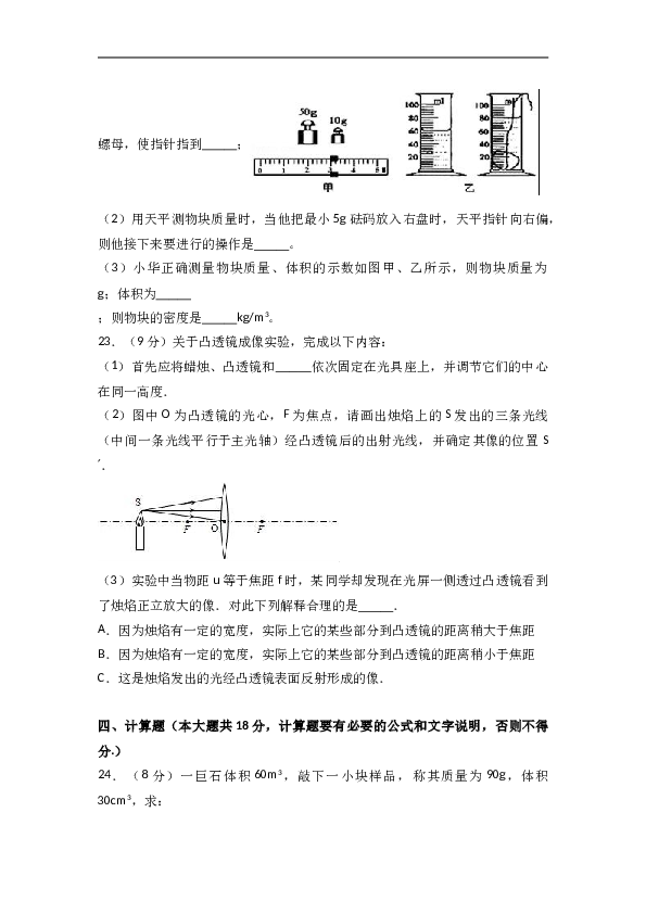 安徽省亳州市涡阳县 人教版八年级（上）期末物理试卷（解析版）.doc