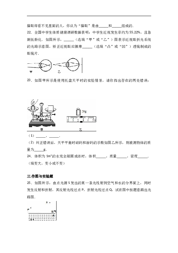 安徽省滁州市全椒县 人教版八年级（上）期末物理试卷（解析版）.doc