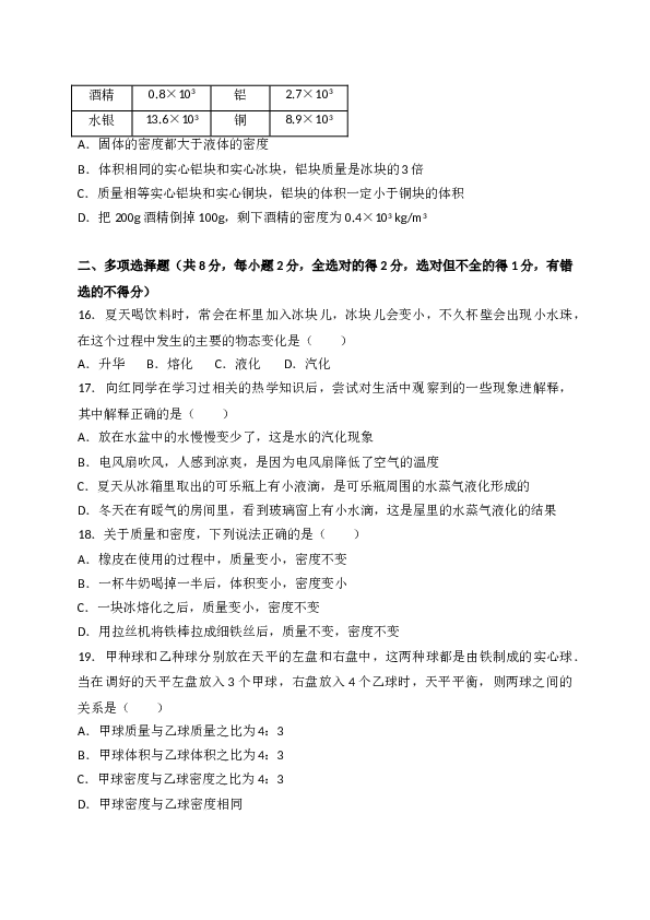 北京市101中学 人教版八年级上学期期中考试物理试卷（解析版）.doc