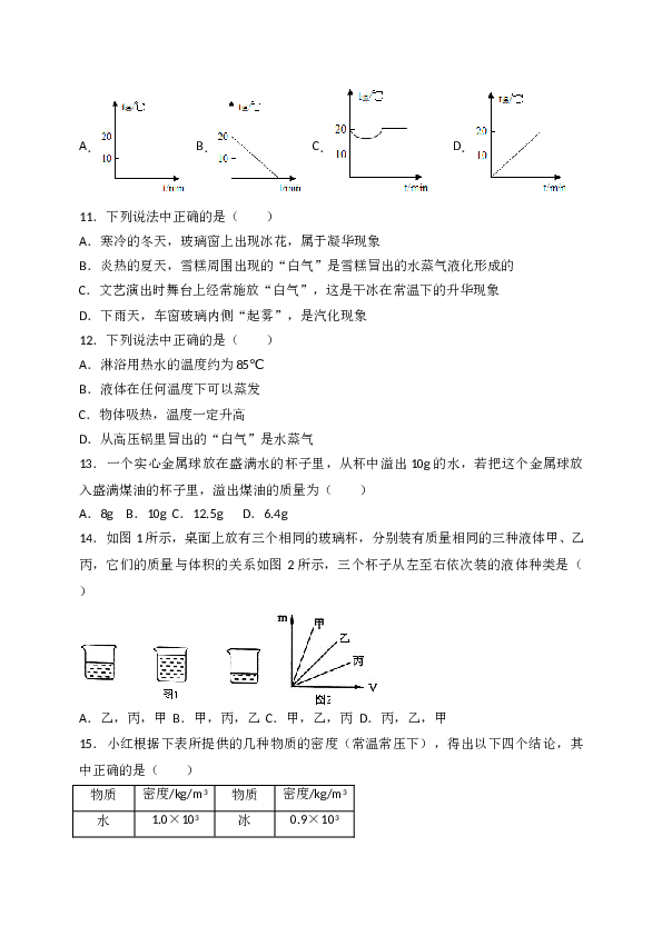 北京市101中学 人教版八年级上学期期中考试物理试卷（解析版）.doc