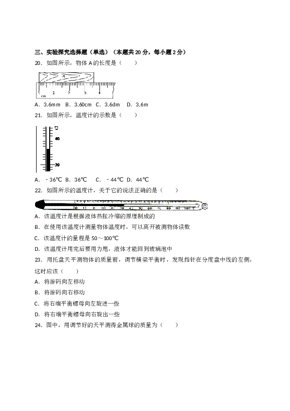 北京市101中学 人教版八年级上学期期中考试物理试卷（解析版）.doc