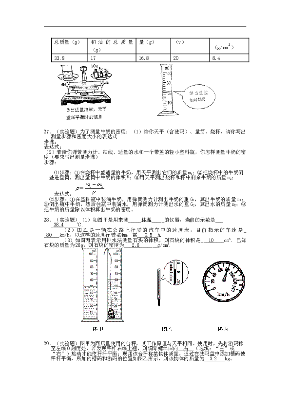 北京市西城区重点中学物理 人教版八年级上册（新）第六章 质量与密度 专题检测卷 单元试卷含答案.doc