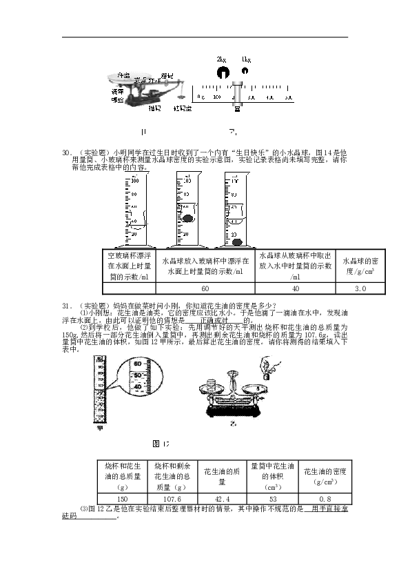 北京市西城区重点中学物理 人教版八年级上册（新）第六章 质量与密度 专题检测卷 单元试卷含答案.doc