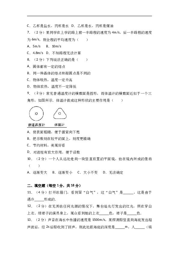 甘肃省张掖市民乐二中 人教版八年级（上）期末物理试卷（解析版）.doc