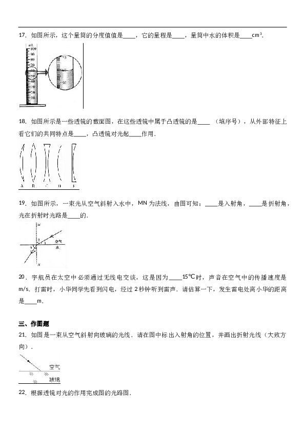 广东省东莞市寮步信义学校 人教版八年级（上）期中物理试卷（解析版）.doc