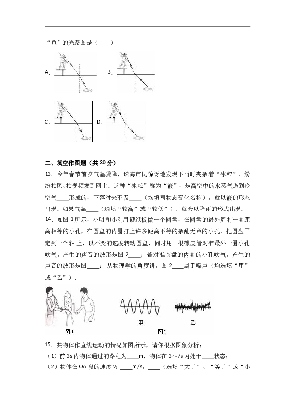 广东省广州市荔湾区 人教版八年级（上）期末物理试卷（解析版）.doc.doc