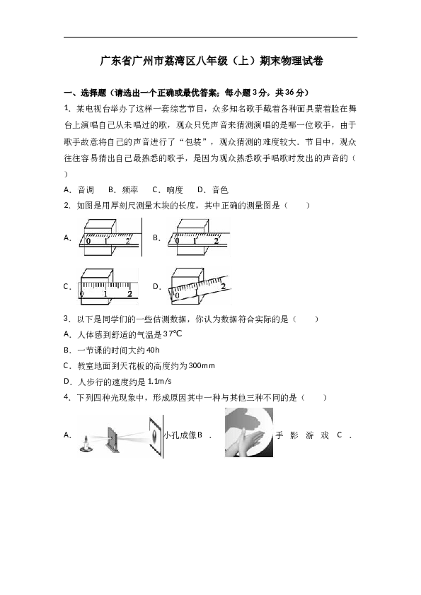 广东省广州市荔湾区 人教版八年级（上）期末物理试卷（解析版）.doc.doc